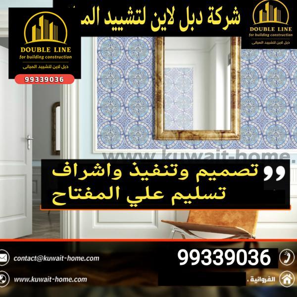 تشطيبات داخليه وديكورات شركة دبل لاين لتشييد المباني 99339036